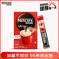 Nestlé 雀巢 咖啡速溶咖啡1+2原味微研磨95条1425g