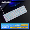 雷柏（Rapoo） V500PRO-100 背光有线机械键盘 家用办公电竞游戏 紧凑布局全键无冲 双色注塑键帽 白色 茶轴