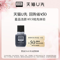 奥伦纳素 Ernolaszlo奥伦纳素洁颜黑油15ml+50元回购券