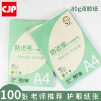 CJP 多功能复印纸 A4 100张/包