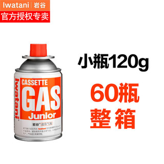 Iwatani 岩谷 便携户外卡式炉喷火抢防爆液化罐丁烷气火锅小气瓶煤气瓦斯燃气 120g原装小气
