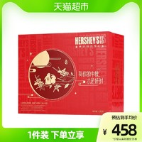 HERSHEY'S 好时 富贵月饼礼盒 620g（8粒）中秋多口味送礼零食糕点