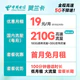 中国电信 长期贺兰卡 19元月租（210G全国流量+100分钟通话）激活赠送30 长期套餐