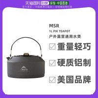 MSR 香港直邮美国MSR户外露营水壶Pik Teapot 1L