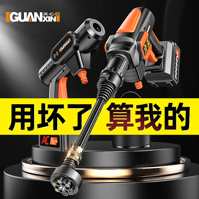 GUANXIN 关心 无线洗车机水枪家用高压清洗锂电神器车用新型款增压专用电动水抢