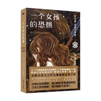 熊镇三部曲 一个女孩的恐惧 弗雷德里克巴克曼 著 文学 中信书店