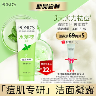 POND'S 旁氏 米粹保湿洗面奶氨基酸系温和清洁毛孔祛痘提亮