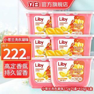 Liby 立白 洗衣凝珠香柔小苍兰珠 洗衣球 8倍洁净快洗无残留 272g*5盒+416g*1盒