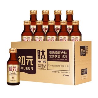 初元 江中复合肽营养液饮品I型 100ml*10瓶 术后营养品补品老年成人病人 礼品长辈 送礼佳选