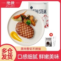 JUESHI STEAK 绝世牛排 绝世原肉整切12片手工菲力牛排1200g儿童牛排家庭装新鲜牛肉批发