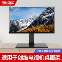 FENGKUN 丰坤 创维电视支架底座万能增高桌面加高免打孔款32/40/50/55/65寸适用