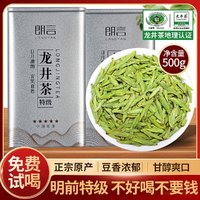 朗言 龙井茶2023年新茶明前特级绿茶正宗杭州春茶浓香型茶叶礼盒装500g