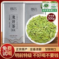 朗言 龙井茶2023年新茶明前特级绿茶正宗杭州春茶浓香型茶叶礼盒装500g