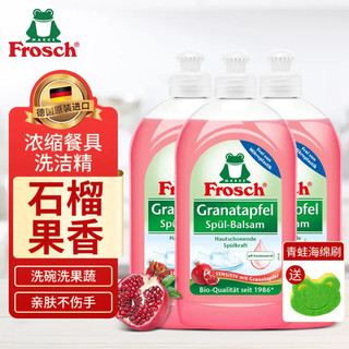 Frosch 福纳丝 石榴果浓缩洗洁精 500ml*3 德国进口