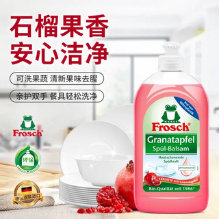 Frosch 福纳丝 石榴果浓缩洗洁精 500ml*3瓶