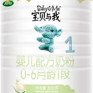 Arla 宝贝与我系列 婴儿奶粉 国行版 1段 800g