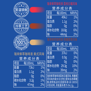 瑞幸咖啡 萃液美式风味