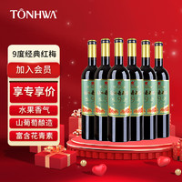 TONHWA 通化葡萄酒 红酒整箱甜型葡萄酒通化红梅野生山葡萄酒720ml*6瓶装