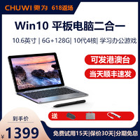 CHUWI 驰为 平板电脑二合一CHUWI\驰为Hi10X笔记本10.1英寸微软Windows11系统迷你超轻薄ipad学习办公二合一