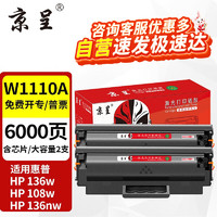 京呈 136w硒鼓110a适用惠普w1110a hp136a/nw108a/w打印机粉盒138pn墨盒 110A黑色硒鼓（带芯片）2支装