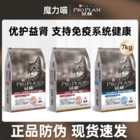 PRO PLAN 冠能 成猫粮幼猫7kg宠物猫咪营养益肾毛球加菲布偶英短通用型