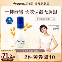 Aveeno 艾惟诺 艾维诺婴儿童夏季宝宝面霜身体乳补水滋润润肤轻透保湿乳液