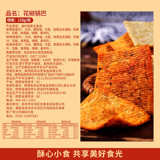 比比赞花椒锅巴办公室耐吃小零食排行榜小吃休闲食品网红爆款推荐