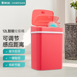 NINESTARS 纳仕达 智能感应垃圾桶家用电动客厅厨房卧室卫生间防水带盖全自动垃圾桶 玫红-12L电池款