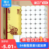 84卷卫生纸卷纸擦手纸餐巾纸家用宿舍厕所厕纸家庭卫生间卷筒纸批