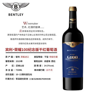 BENTLEY 宾利 荣耀100纪念版红酒智利原瓶进口干红葡萄酒送礼自饮红酒礼盒双支