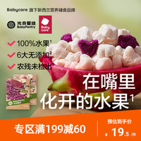 babycare健康无添加蔗糖趣味儿童营养零食