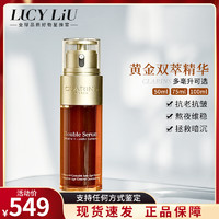 CLARINS 娇韵诗 黄金双萃精华 75ml