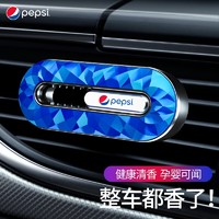 PLUS会员：pepsi 百事 车载出风口香熏