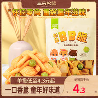 三只松鼠 BB脆/火辣脆105g 零食小吃膨化休闲虾条尖角脆