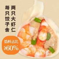 理象国 双虾水饺300g*3袋速食早餐蒸饺煎饺速冻饺子
