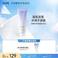 IOPE 艾诺碧 净颜洁面乳180ml（赠 洁面乳50ml）