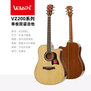 VEAZEN费森VZ200系列初学者单板民谣吉他学生男女生电箱面单（VZ200OM EQ 原木色圆角 电箱、36英寸）