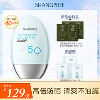 SHANGPREE 香蒲丽 防晒霜 60ml