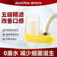 AUCMA 澳柯玛 水龙头净水器自来水前置净化过滤水器家用除氯除杂质