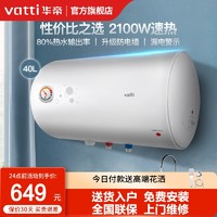 VATTI 华帝 DJF50-i14020 储水式电热水器 40L 2000W