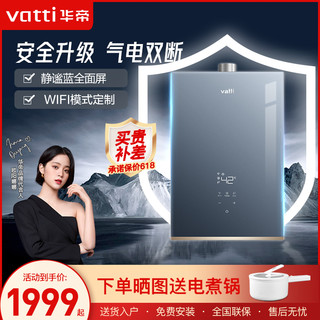 VATTI 华帝 燃气热水器家用天然气热水器燃气款家用官方旗舰店恒温12151