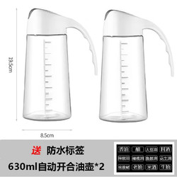 DOCOXO 自动开合油壶 630ml两只