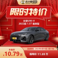 CHANGAN AUTO 长安汽车 长安UNI-V 2022款 1.5T 尊贵型 汽油车 车小蜂汽车新车订金