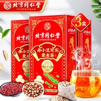 同仁堂 红豆薏米茶 30包/盒