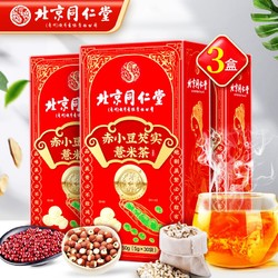 Tongrentang Chinese Medicine 同仁堂 北京同仁堂 红豆薏米茶 30包*3盒装