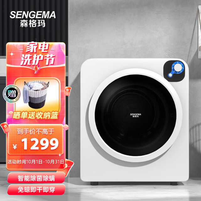 SENGEMA 森格玛 滚筒式烘干机家用小型6kg 巴氏消毒 节能速干除湿 智能杀菌免熨烘衣机 GYJ60-520
