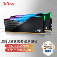 XPG 威刚龙耀LANCER内存条DDR5 16/32G套条RGB灯 7200MHz丨CL34丨海力士A-DIE颗粒