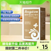 88VIP：Angel 安琪 高活性干酵母粉6g*8袋家用食用烘焙原料发酵粉