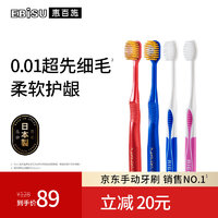 惠百施（EBISU）日本进口48孔护龈软毛牙刷2支+超先细毛小头牙刷2支