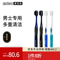 惠百施（EBISU）日本进口男士去渍硬毛清洁牙刷2支+超先细毛传统小头牙刷2支